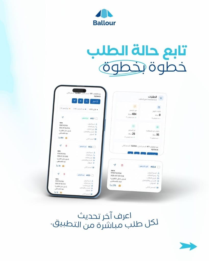 لقطة 8 من تطبيق بلور