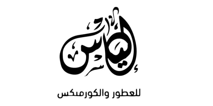 شركة إلياس للعطور — متجر على منصة بلور