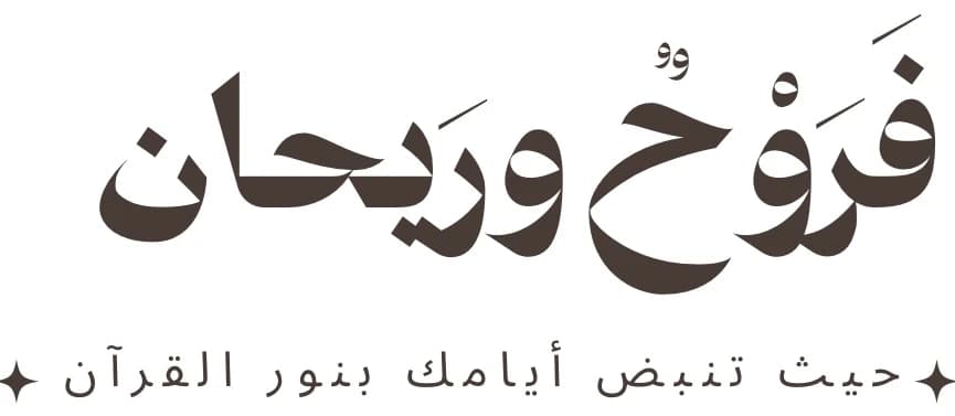 فروح وريحان — متجر على منصة بلور